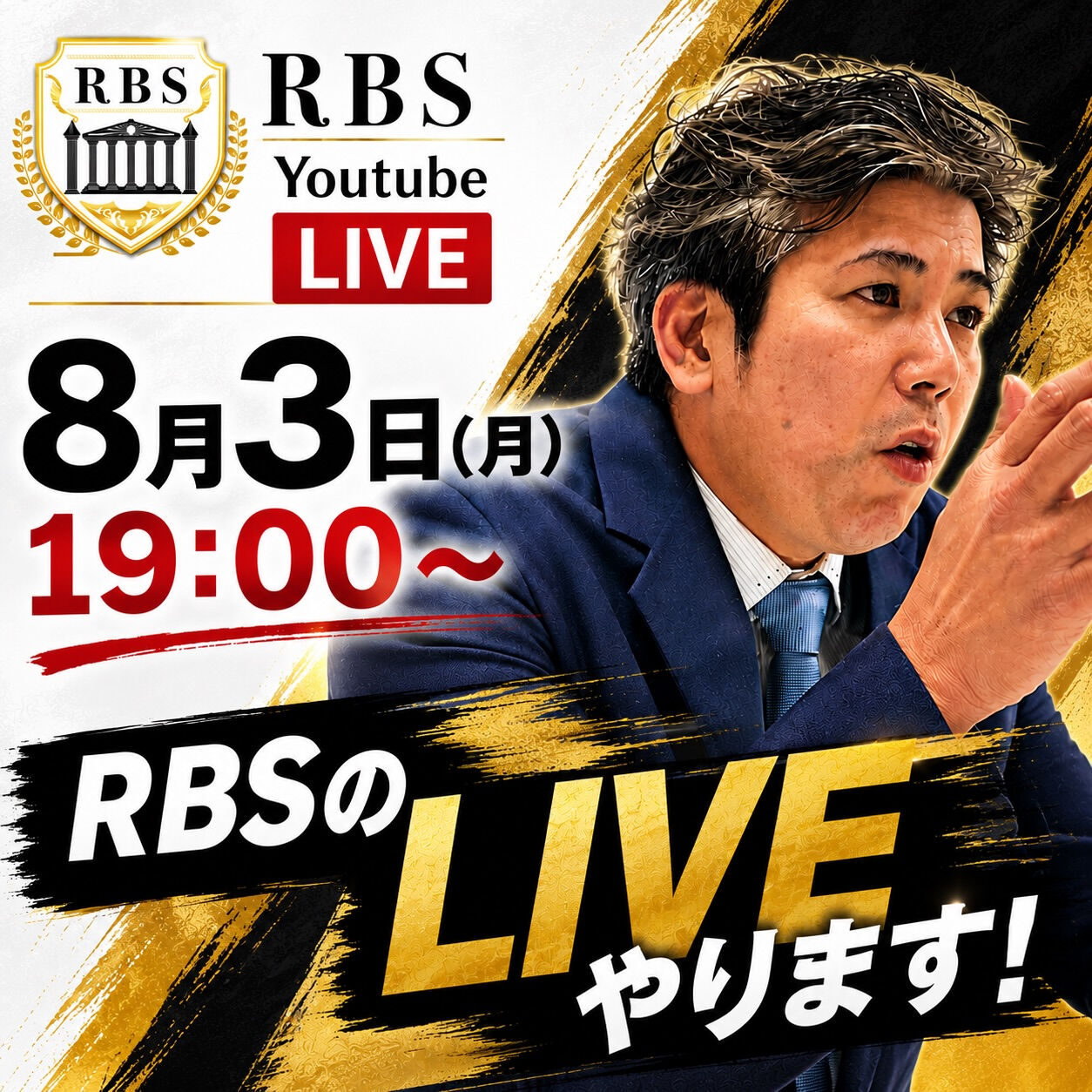 🔴✨ RBS YouTube LIVE 開催決定‼️ ✨🔴