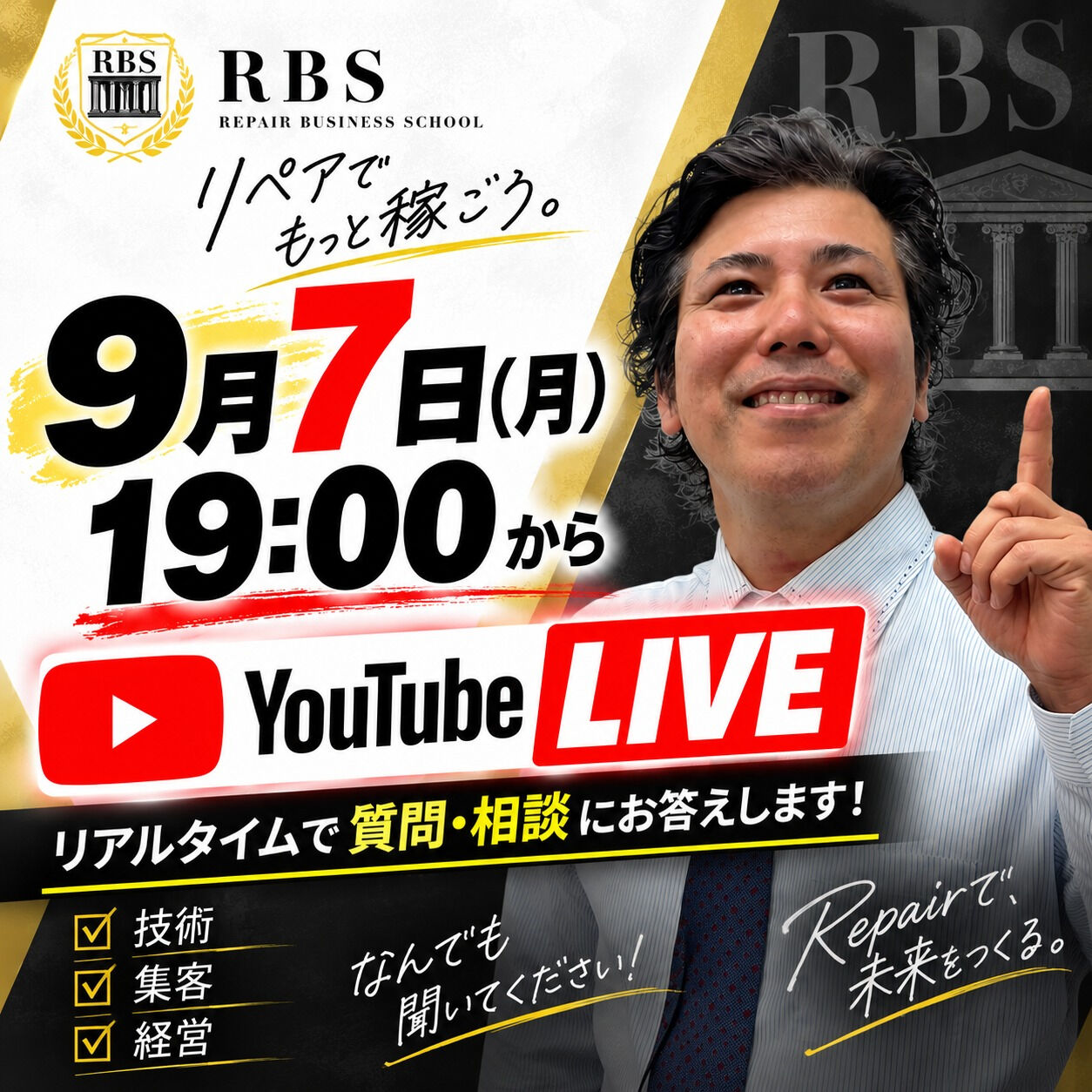 📢✨ RBS YouTube LIVE 配信します！ ✨📢